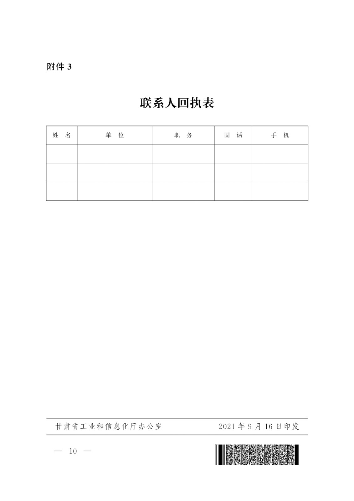 092308384684_0甘肅省2021年全國(guó)工業(yè)和信息化技術(shù)技能大賽選拔賽_10.jpg